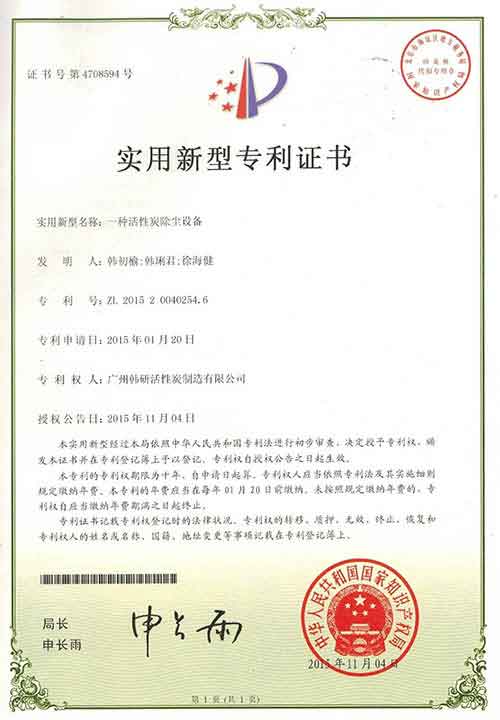 一種活性炭除塵設備專利